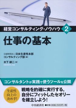 書影『仕事の基本』ﾘｻｲｽﾞ250