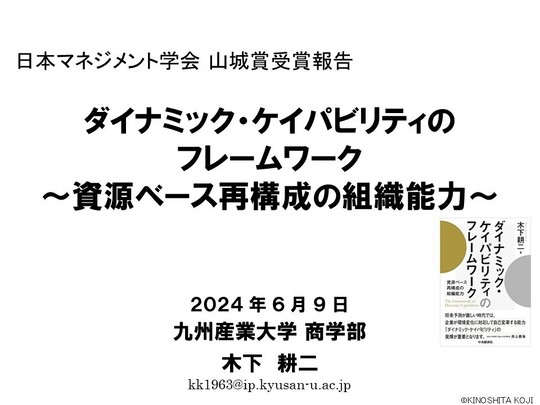 木下著作（論文・書籍・寄稿等）